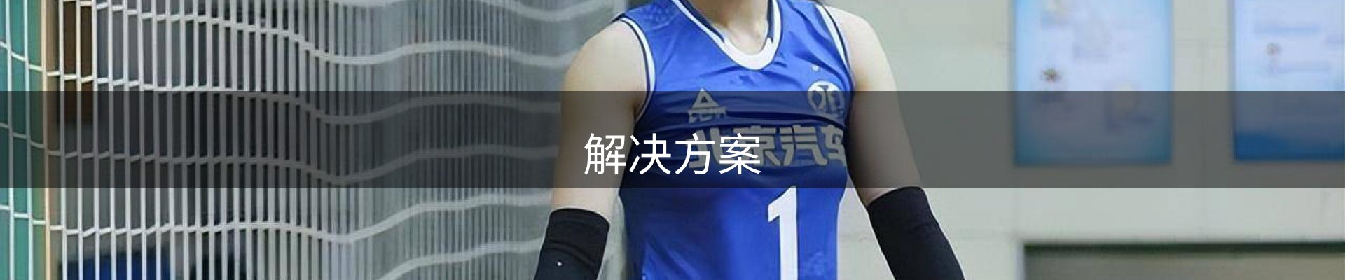 解决方案